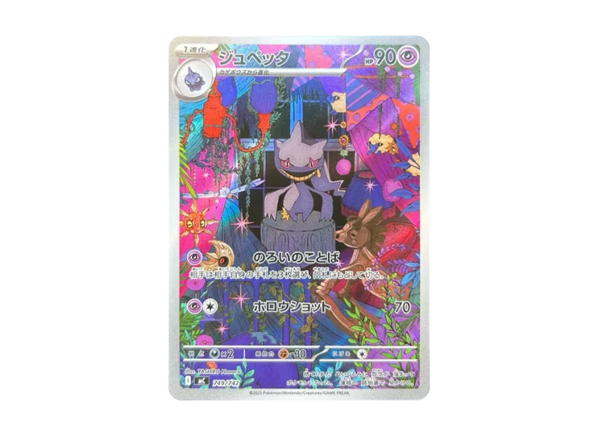 PSA10】ジュペッタ AR スタートデッキ100 ジュペッタ ar PSA10 MEGA PSA10】ジュペッタ AR スタートデッキ100 ジュペッタ ar PSA10 MEGA