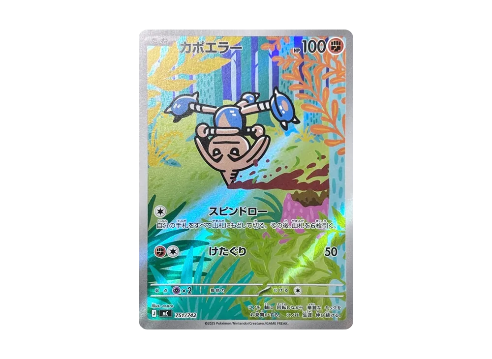 PSA10】カポエラー MEGA スタートデッキ100 751/742 PSA10】カポエラー PSA10】カポエラー MEGA スタートデッキ100 751/742 PSA10】カポエラー