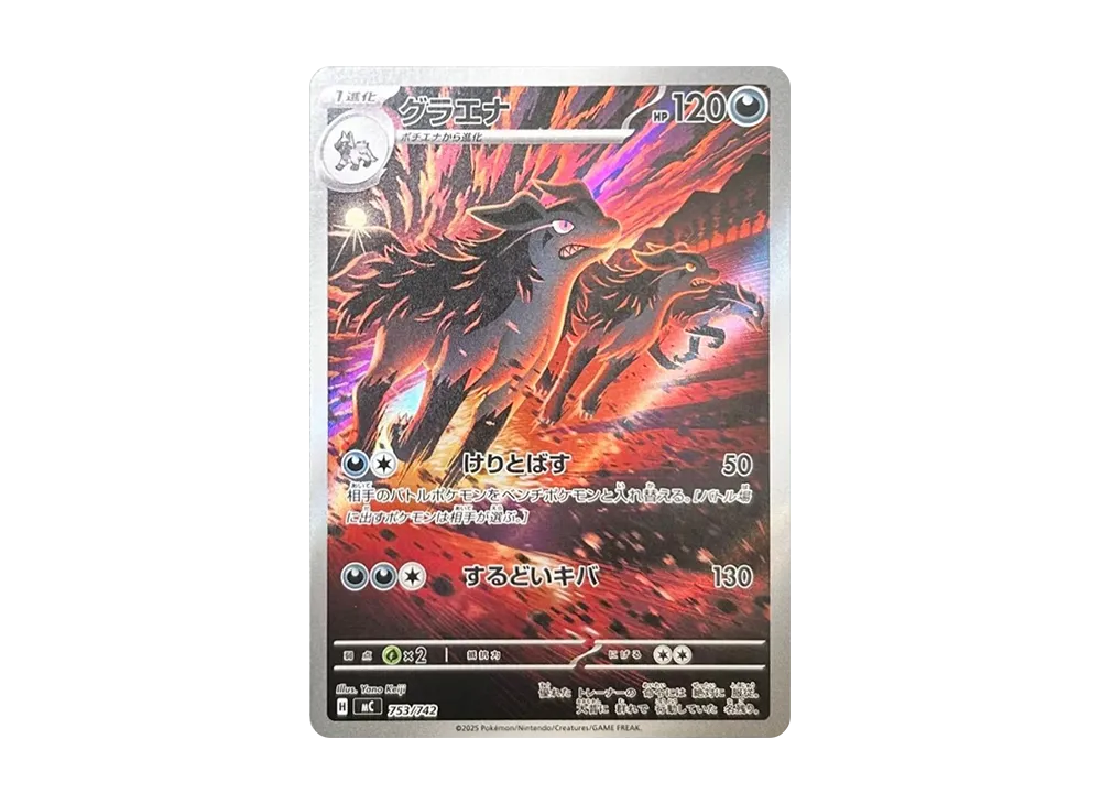 グラエナ AR仕様