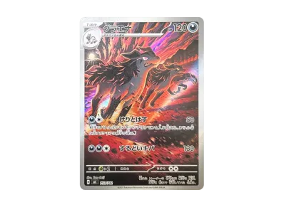 グラエナ AR psa10 ポケモンカード スタートデッキ 753 ポケモン グラエナ AR psa10 ポケモンカード スタートデッキ 753 ポケモン