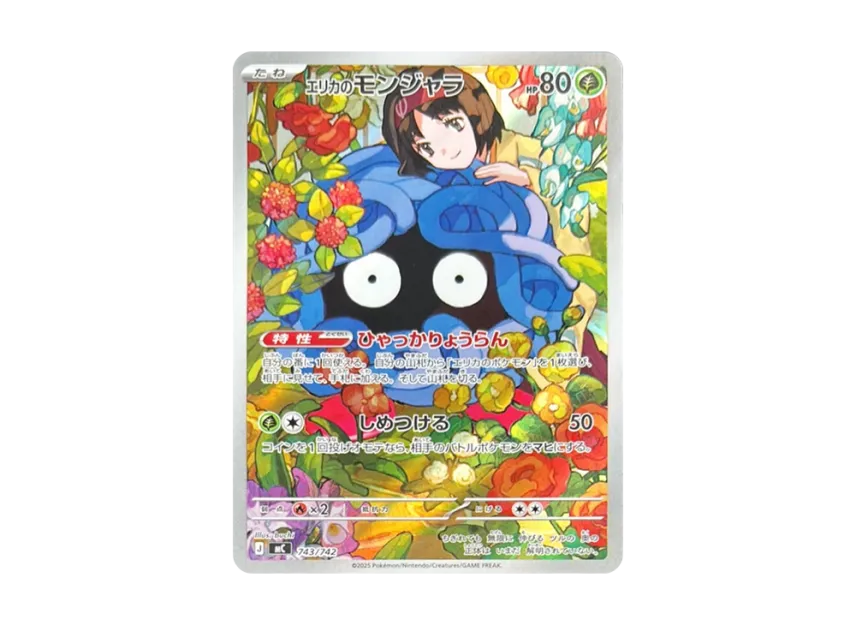 ポケモンカード スタートデッキ100 083/100 エリカのモンジャラ AR有 ポケモンカード スタートデッキ100 083/100 エリカのモンジャラ AR有