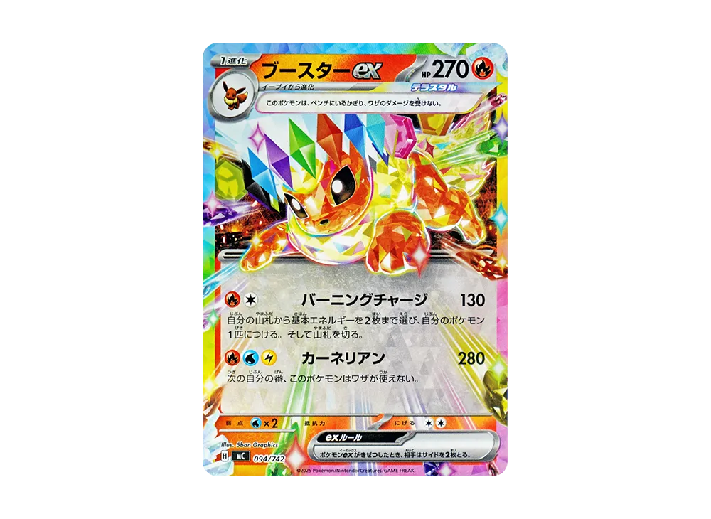 ブースターex :ミラー [MC 094/742](スタートデッキ100「バトルコレクション」)