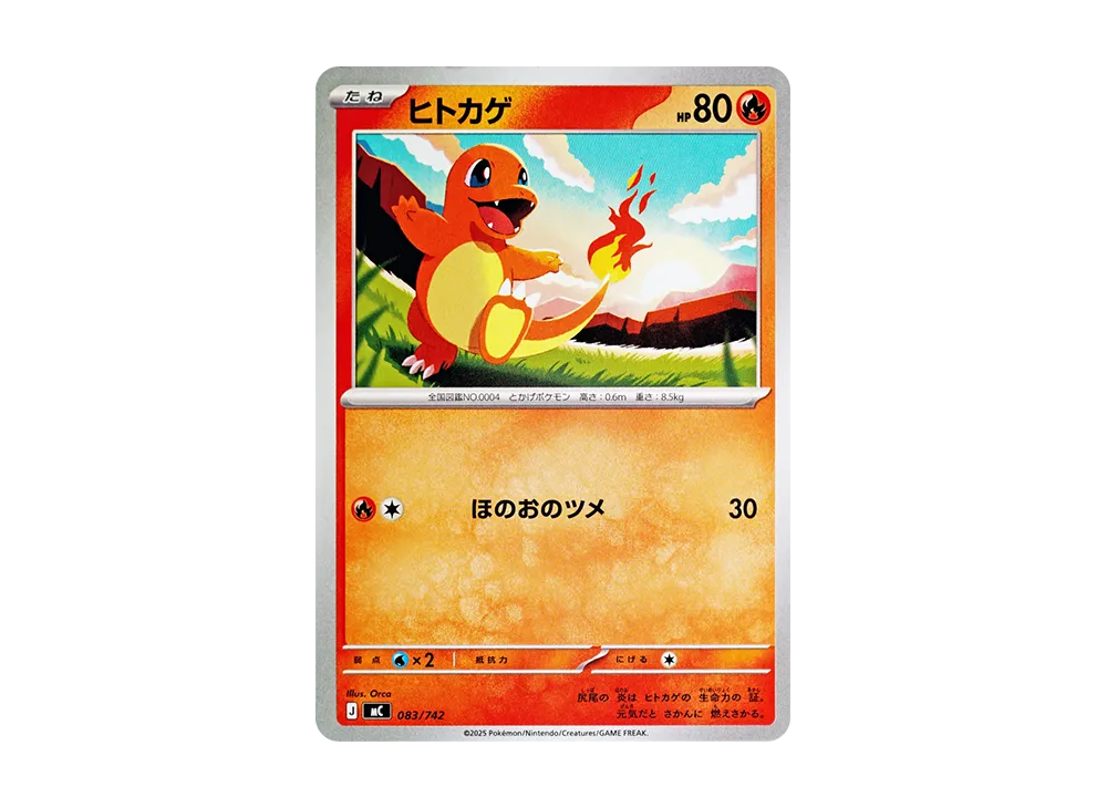 ヒトカゲ [MC 083/742](スタートデッキ100「バトルコレクション」)の