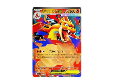 メガリザードンYex MEGA スタートデッキ100 バトルコレクション 001 メガリザードンYex MEGA スタートデッキ100 バトルコレクション 001