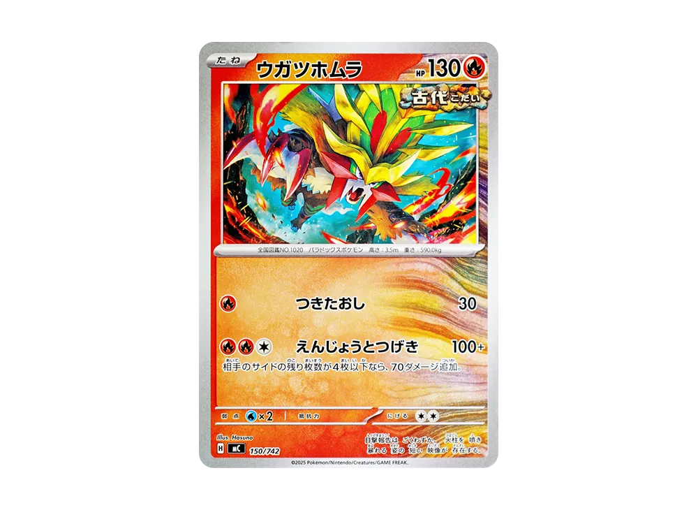 ウガツホムラ [MC 150/742](スタートデッキ100「バトルコレクション」)