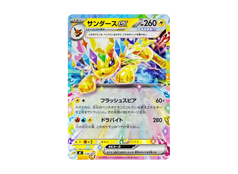 サンダースex :ミラー [MC 238/742](スタートデッキ100「バトルコレクション」)