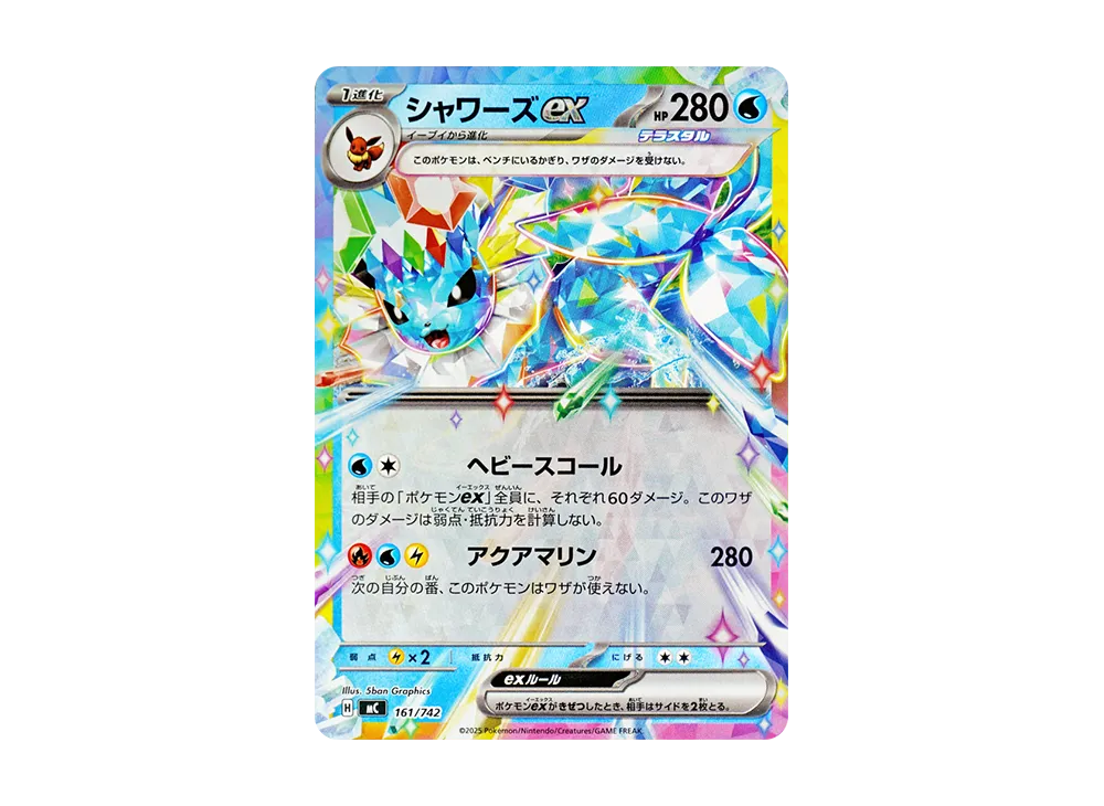 シャワーズex :ミラー [MC 161/742](スタートデッキ100「バトルコレクション」)