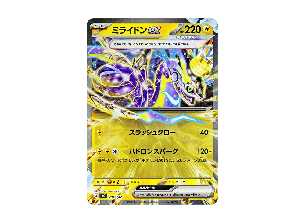 ミライドンex :ミラー [MC 284/742](スタートデッキ100「バトルコレクション」)