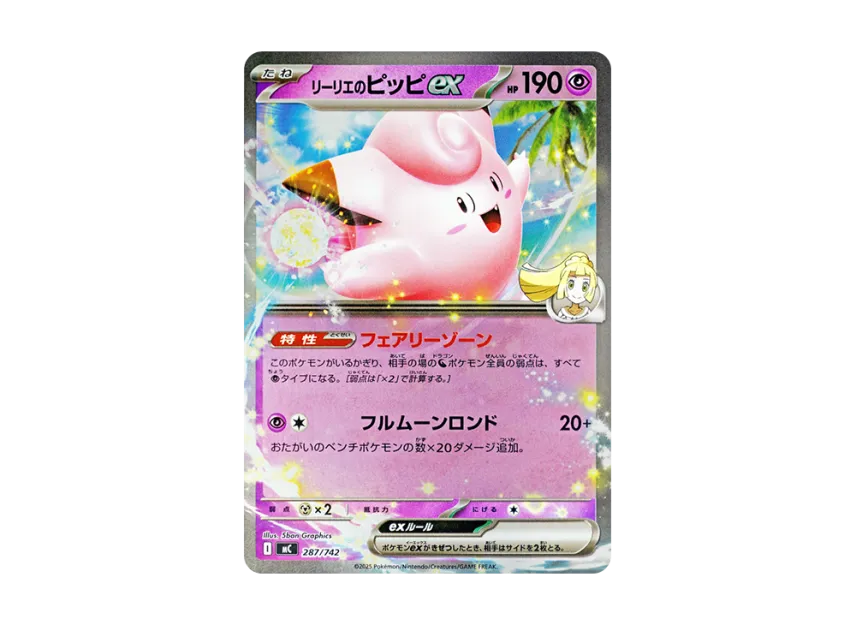 ロ*ト様 リーリエのピッピex MEGA スタートデッキ100 バトルコレクショ ロ*ト様 リーリエのピッピex MEGA スタートデッキ100 バトルコレクショ
