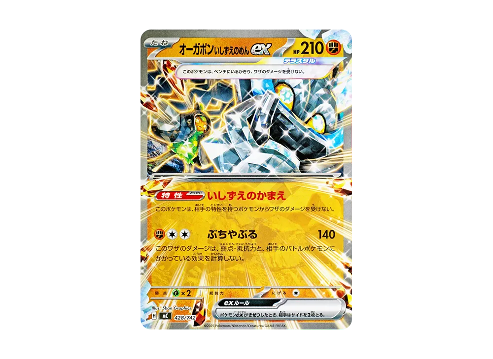 オーガポン いしずえのめんex [MC 428/742](スタートデッキ100「バトルコレクション」)
