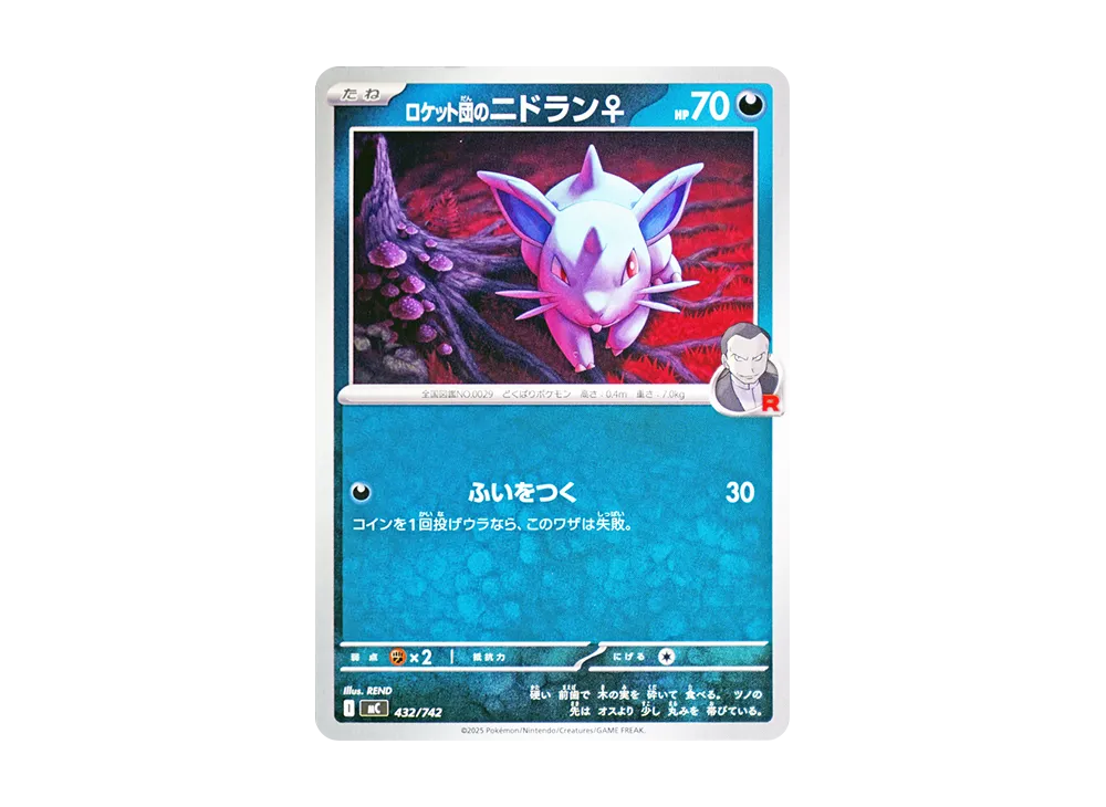 ロケット団のニドラン♀ [MC 432/742](スタートデッキ100「バトルコレクション」)