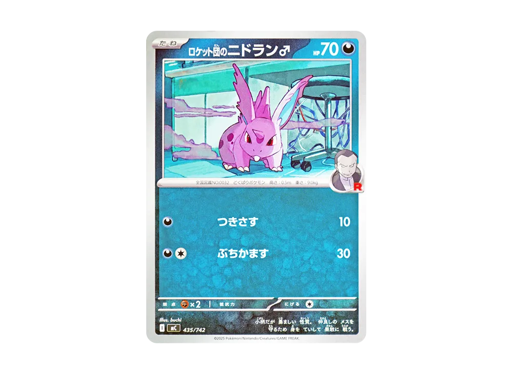 ロケット団のニドラン♂ [MC 435/742](スタートデッキ100「バトルコレクション」)