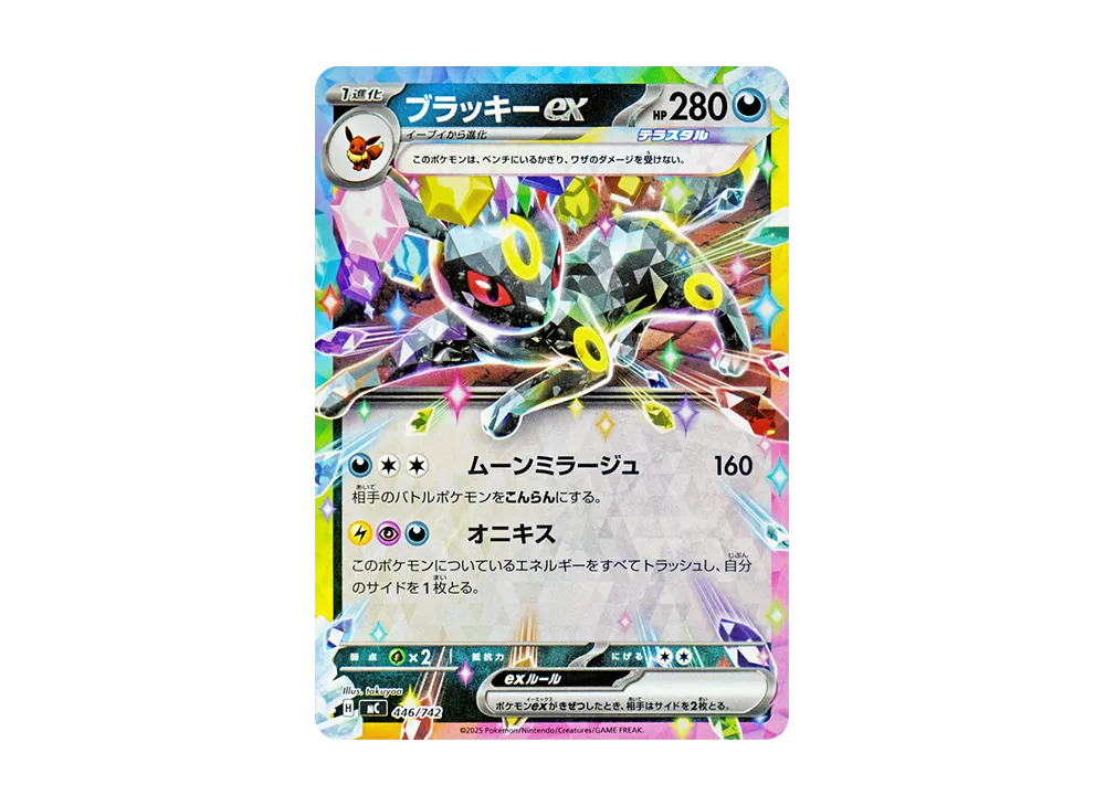 ブラッキーex :ミラー [MC 446/742](スタートデッキ100「バトルコレクション」)