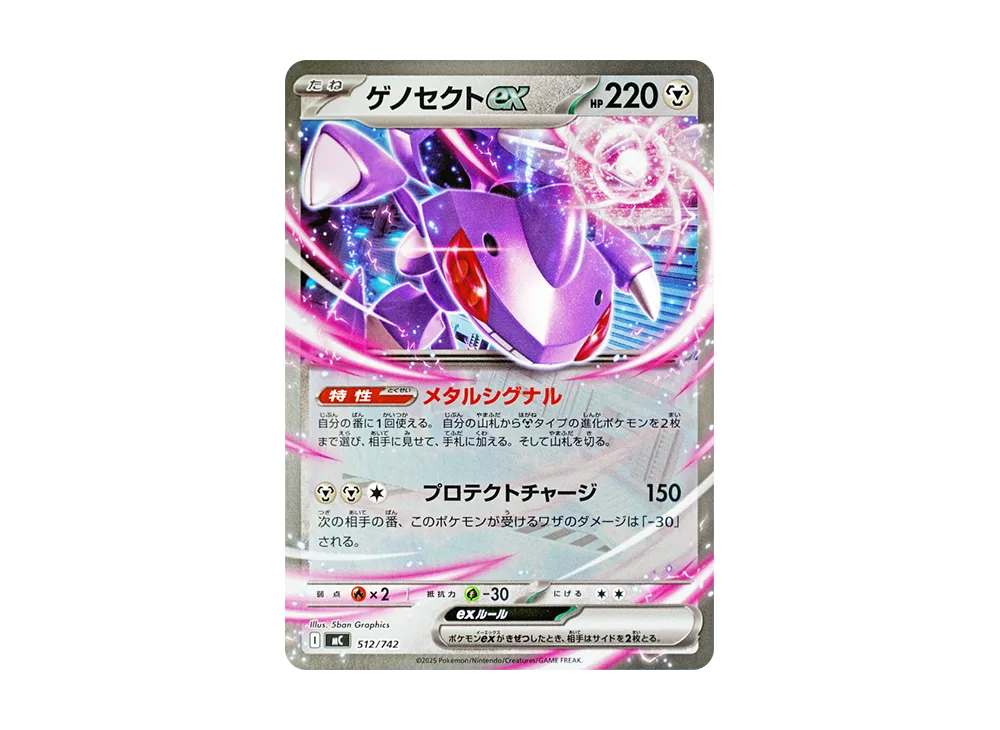 ゲノセクトex :ミラー [MC 512/742](スタートデッキ100「バトルコレクション」)