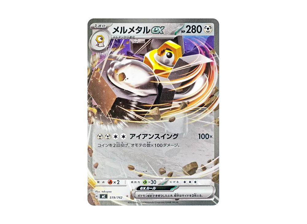 メルメタルex :ミラー [MC 519/742](スタートデッキ100「バトルコレクション」)
