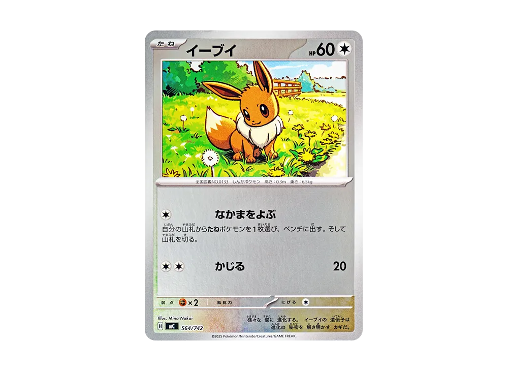 PSA10 イーブイ ミラー MC 564/742 イーブイ(ミラー)【-】{564/742 PSA10 イーブイ ミラー MC 564/742 イーブイ(ミラー)【-】{564/742