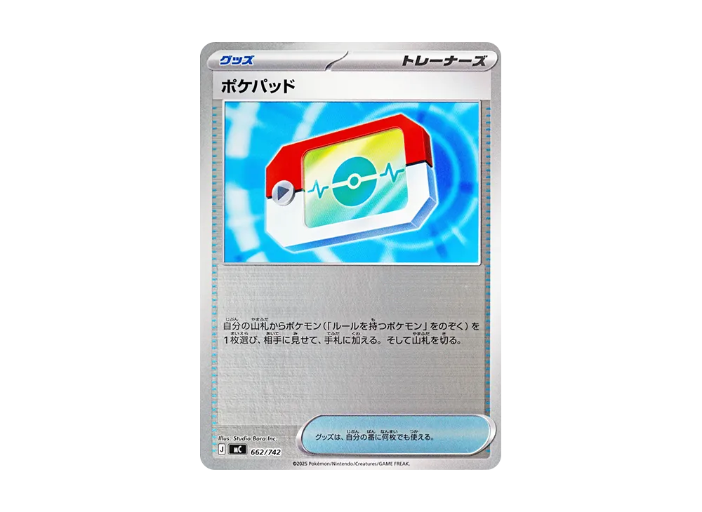 ポケパッド :ミラー [MC 662/742](スタートデッキ100「バトル