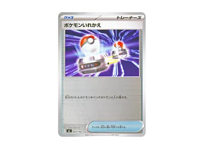 注目トレカ】 No.101「『Pokémon LEGENDS Z-A』御三家大集合!特別な 注目トレカ】 No.101「『Pokémon LEGENDS Z-A』御三家大集合!特別な