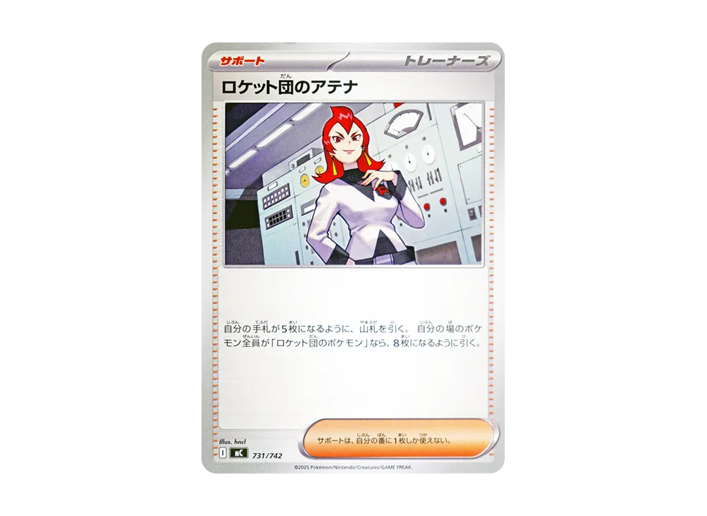 ロケット団のアテナ [MC 731/742](スタートデッキ100「バトルコレクション」)