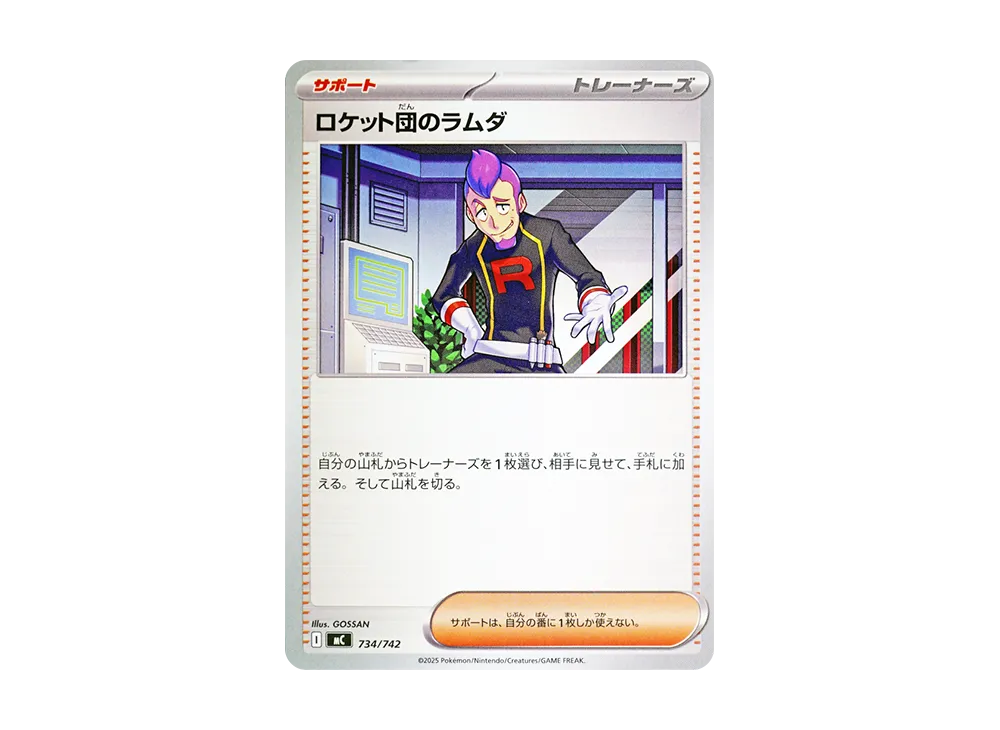 ロケット団のラムダ [MC 734/742](スタートデッキ100「バトルコレクション」)