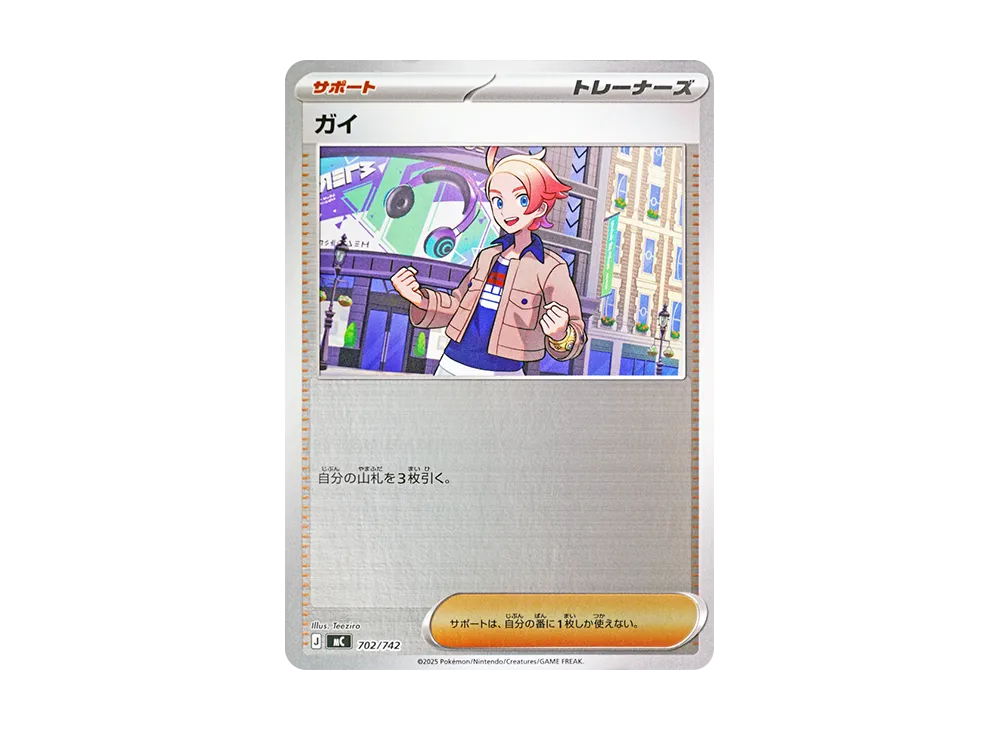 ガイ :ミラー [MC 702/742](スタートデッキ100「バトルコレクション」)