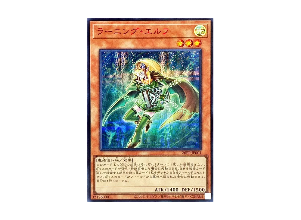 ラーニング・エルフ SE RED [26PP-JP001](プレミアム パック 2026)