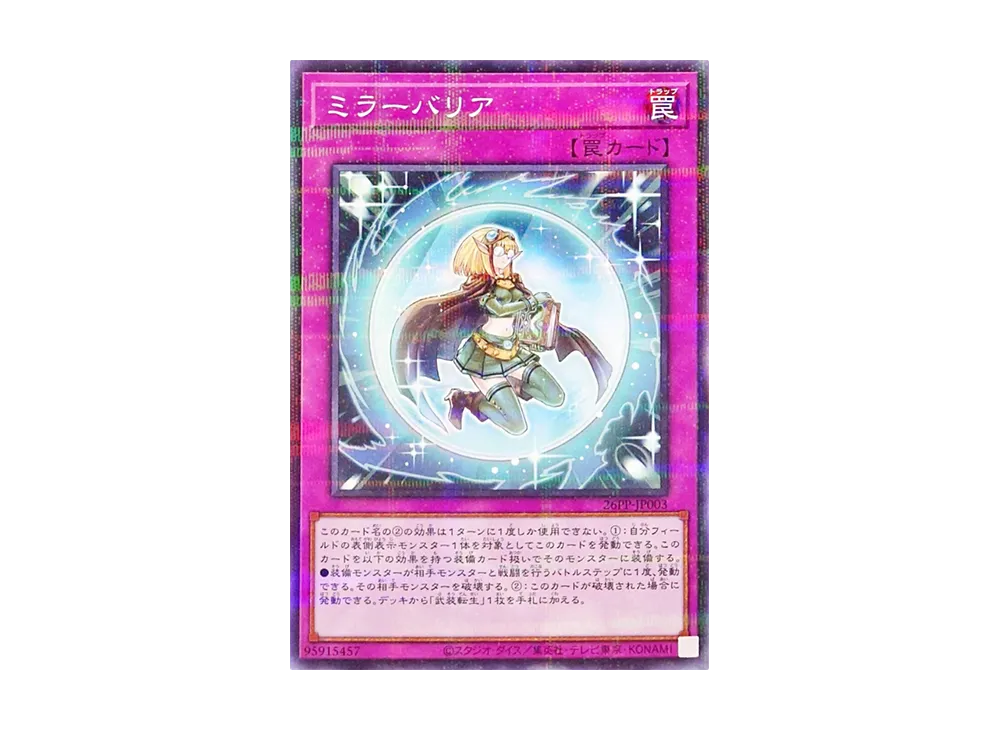 ミラーバリア NP [26PP-JP003](プレミアム パック 2026)