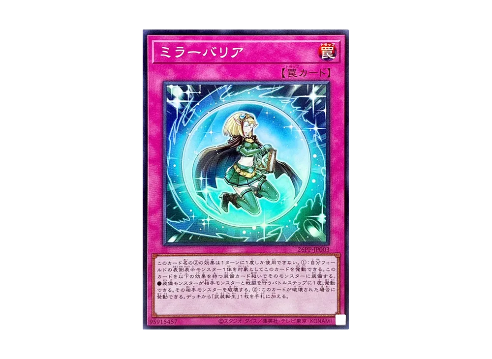 ミラーバリア SR [26PP-JP003](プレミアム パック 2026)