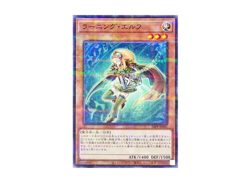 ラーニング・エルフ NP [26PP-JP001](プレミアム パック 2026)