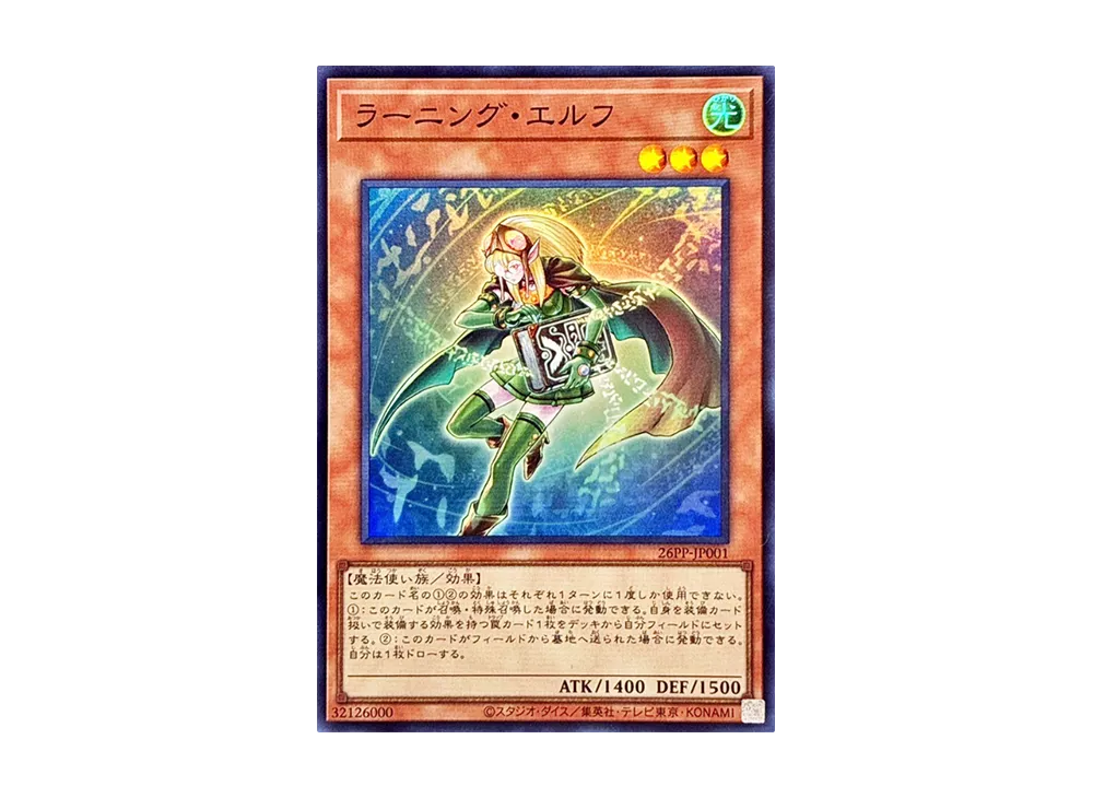 ラーニング・エルフ SR [26PP-JP001](プレミアム パック 2026)