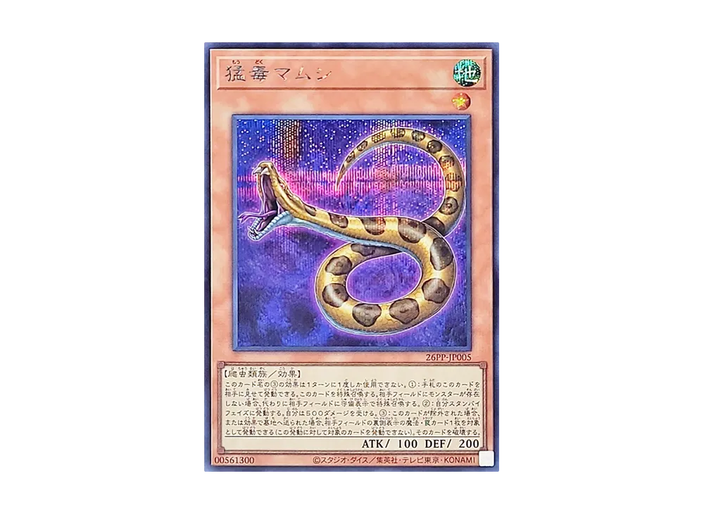 猛毒マムシ SE [26PP-JP005](プレミアム パック 2026)