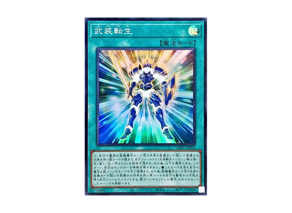 武装転生 SR [26PP-JP002](プレミアム パック 2026)