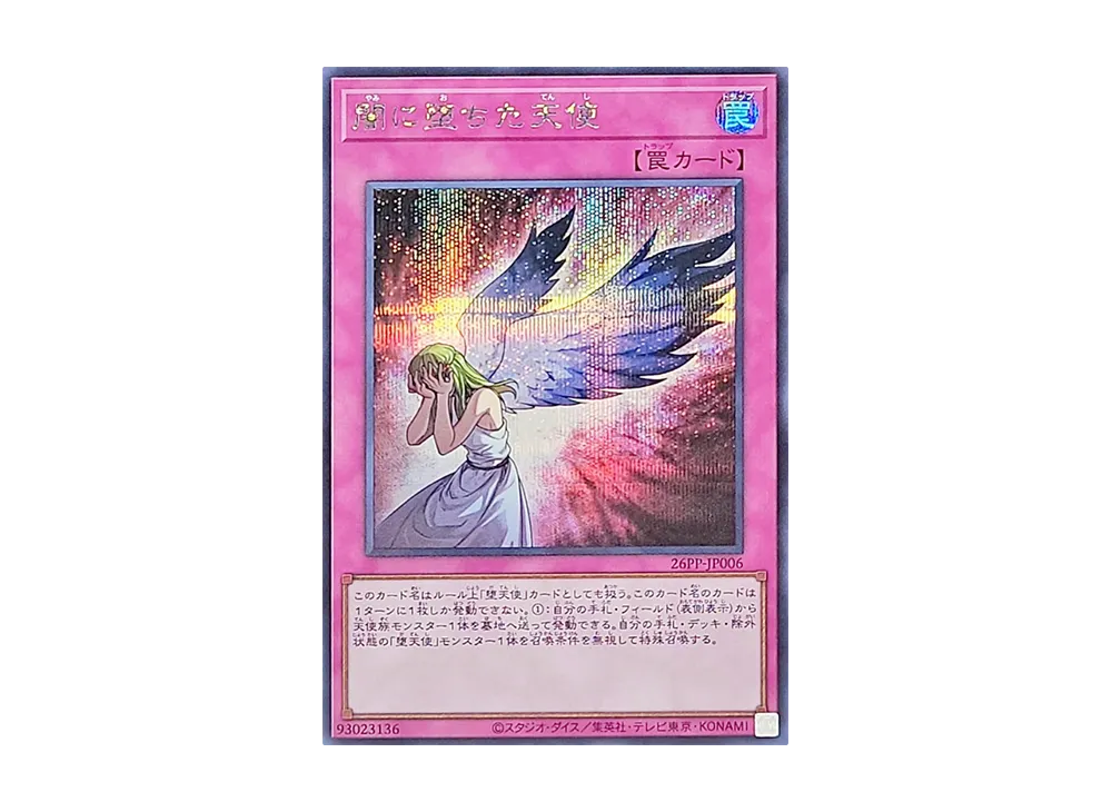 闇に堕ちた天使 SE [26PP-JP006](プレミアム パック 2026)
