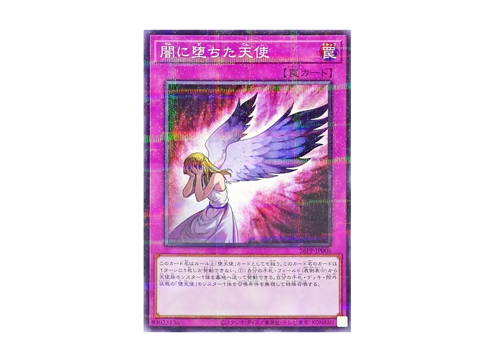 闇に堕ちた天使 NP [26PP-JP006](プレミアム パック 2026)