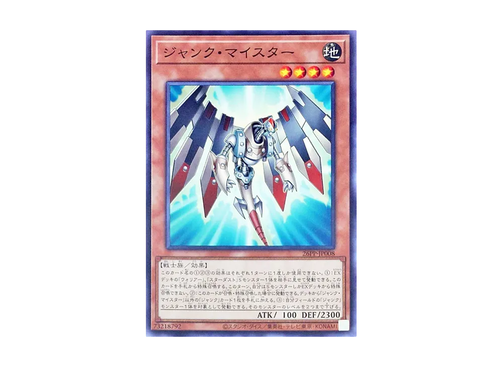 ジャンク・マイスター N [26PP-JP008](プレミアム パック 2026)