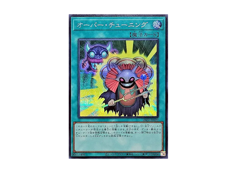 オーバー・チューニング SE [26PP-JP009](プレミアム パック 2026)