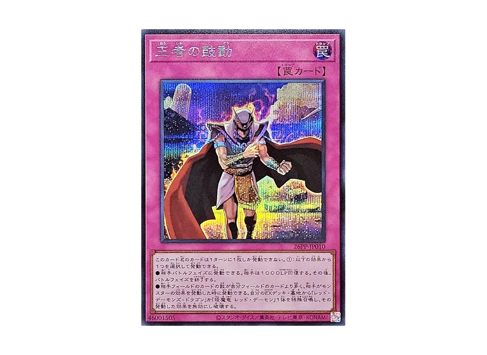 王者の鼓動 SE [26PP-JP010](プレミアム パック 2026)