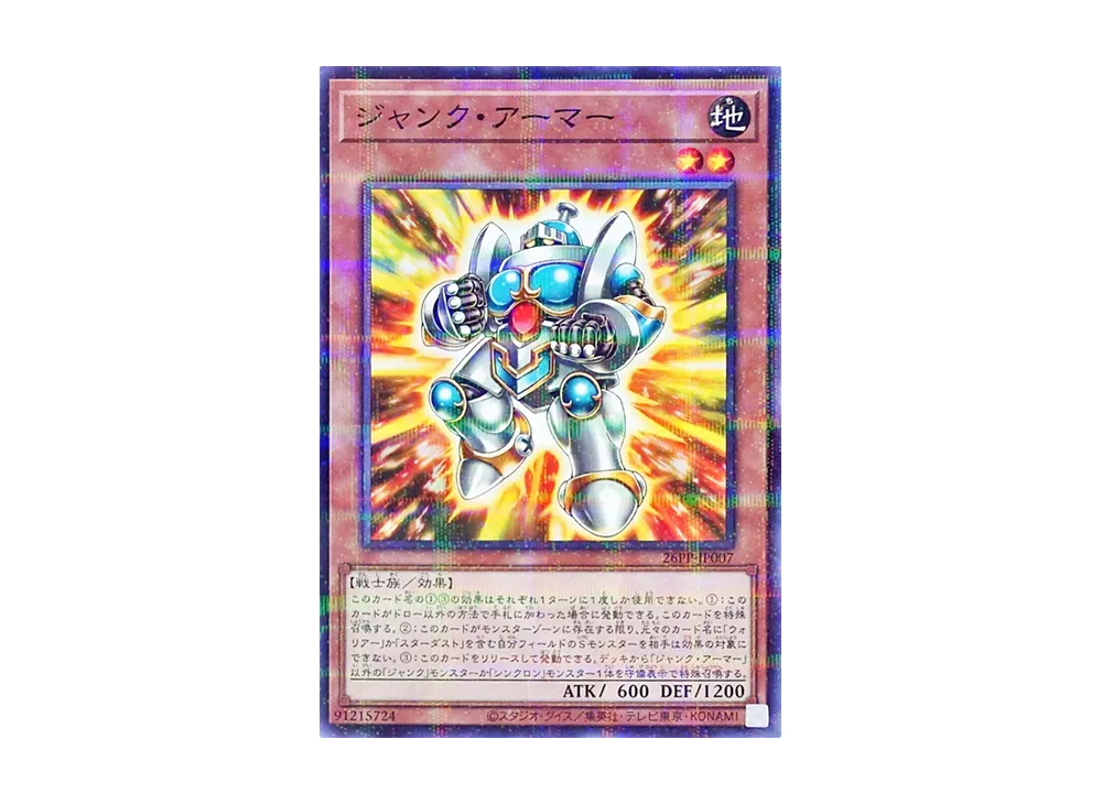 ジャンク・アーマー NP [26PP-JP007](プレミアム パック 2026)