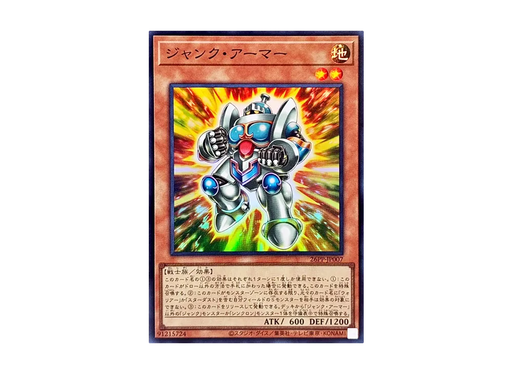 ジャンク・アーマー SR [26PP-JP007](プレミアム パック 2026)