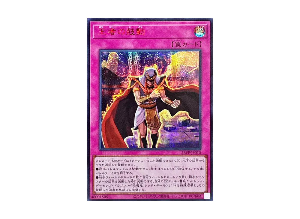 王者の鼓動 SE RED [26PP-JP010](プレミアム パック 2026)