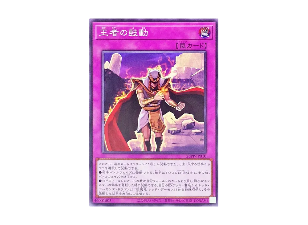 王者の鼓動 N [26PP-JP010](プレミアム パック 2026)