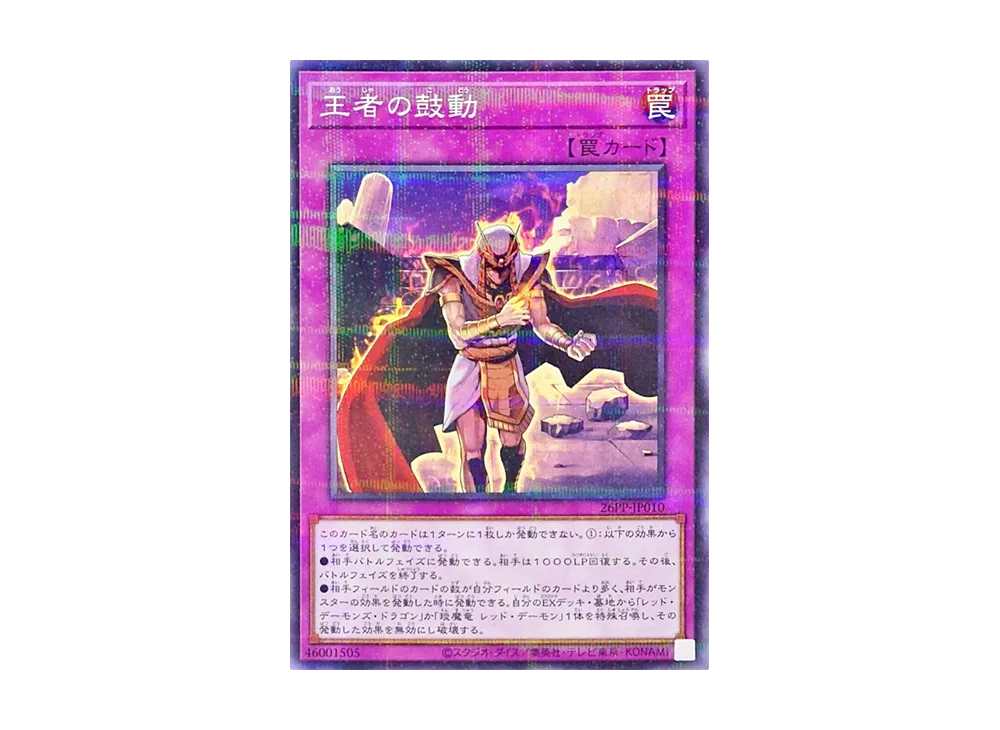 王者の鼓動 NP [26PP-JP010](プレミアム パック 2026)