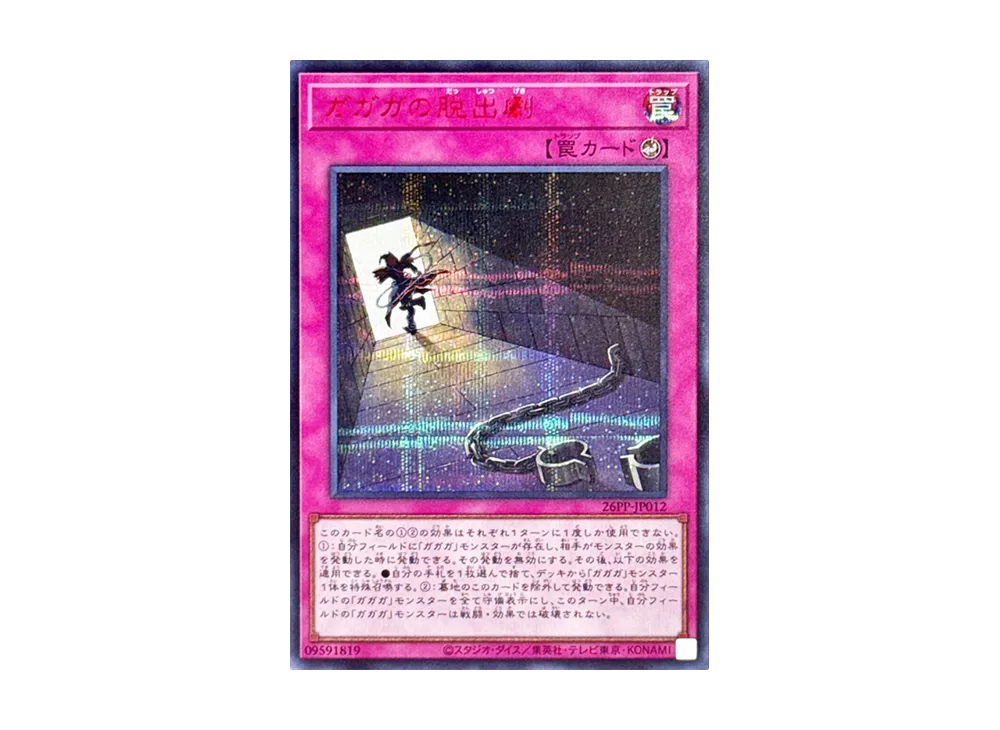 ガガガの脱出劇 SE RED [26PP-JP012](プレミアム パック 2026)