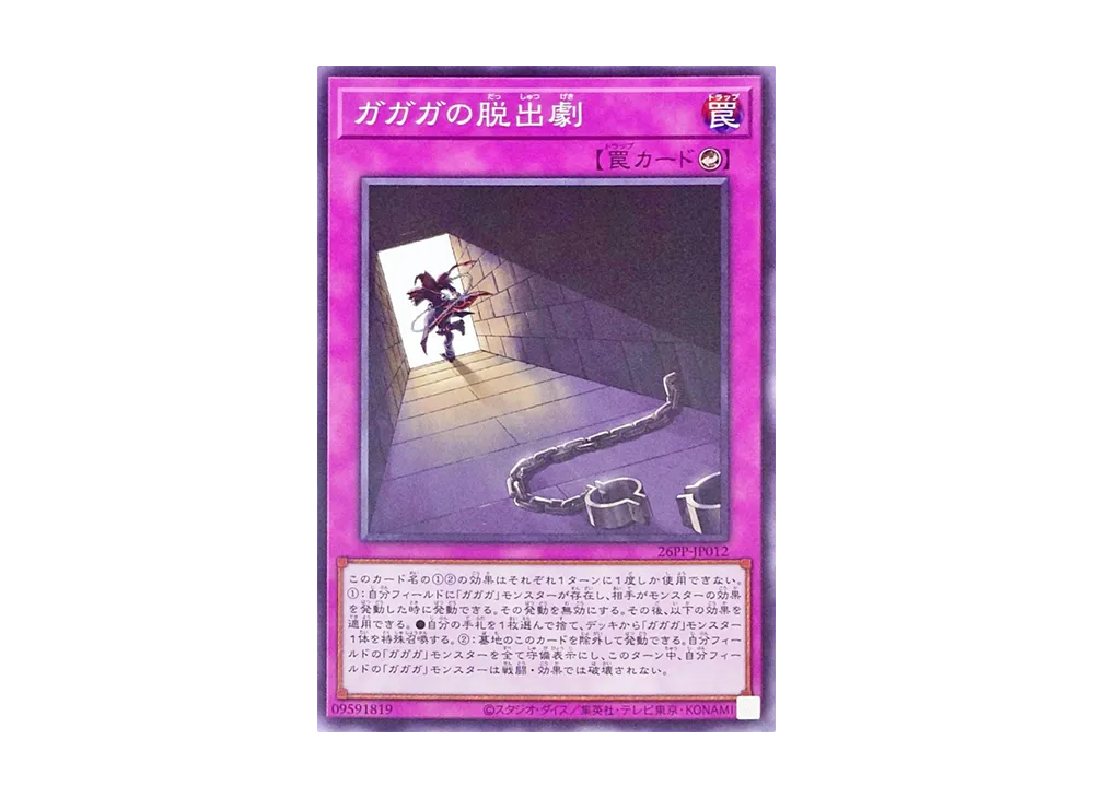 ガガガの脱出劇 N [26PP-JP012](プレミアム パック 2026)