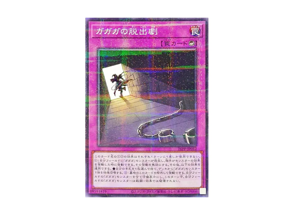 ガガガの脱出劇 NP [26PP-JP012](プレミアム パック 2026)