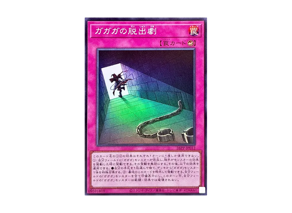 ガガガの脱出劇 SR [26PP-JP012](プレミアム パック 2026)