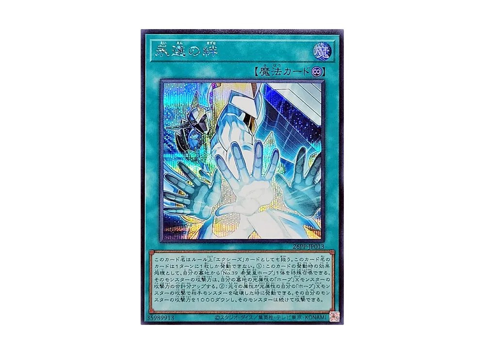 永遠の絆 SE [26PP-JP013](プレミアム パック 2026)