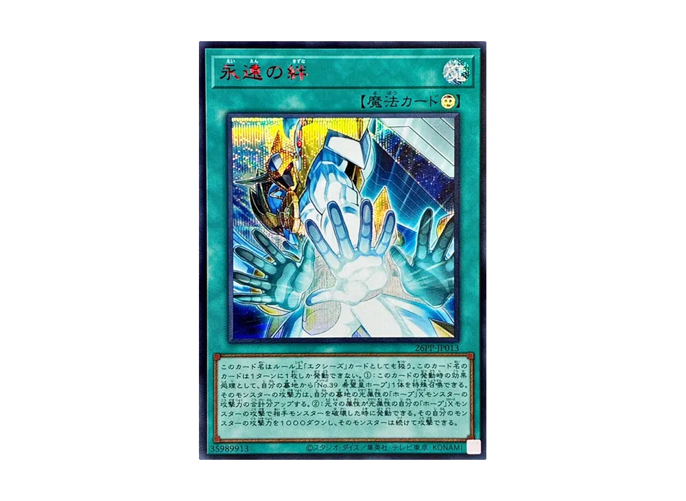 永遠の絆 SE RED [26PP-JP013](プレミアム パック 2026)