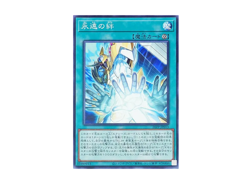 永遠の絆 N [26PP-JP013](プレミアム パック 2026)