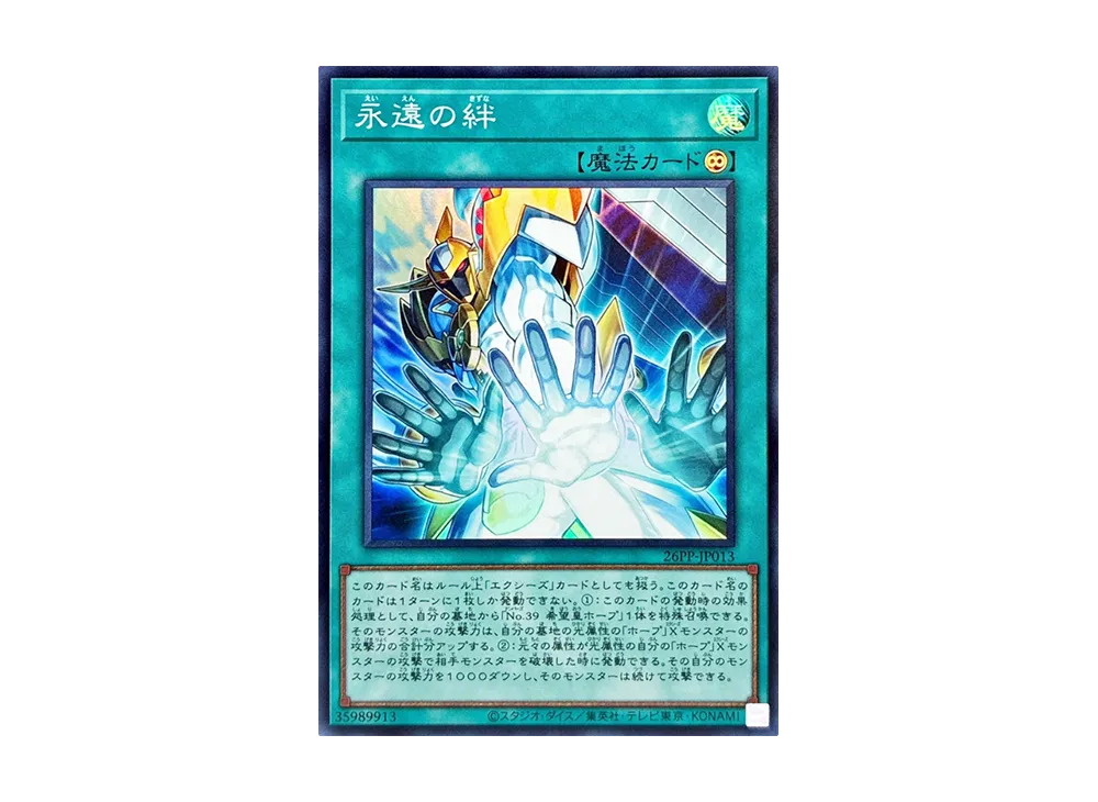 永遠の絆 SR [26PP-JP013](プレミアム パック 2026)